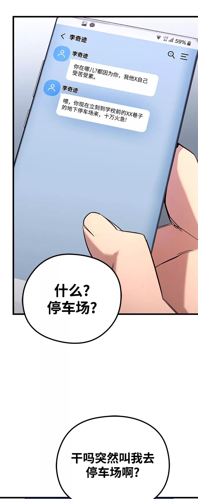 《鬼灵王》第26话 第77页