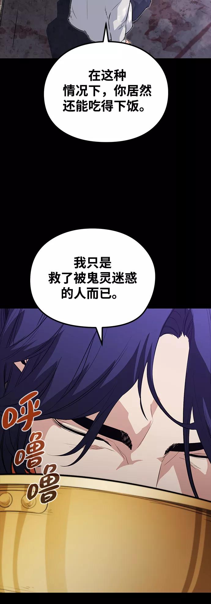 《鬼灵王》第26话 第12页