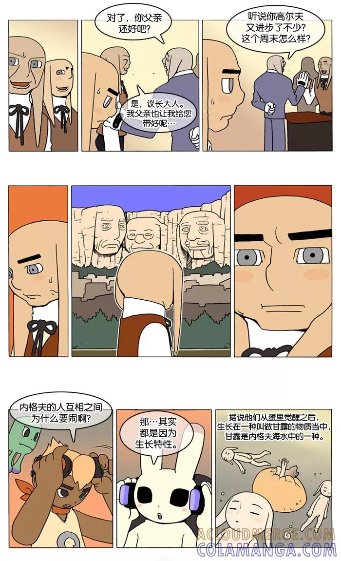 《颠玛》[第26话] 亚尔 罗迪 2 第3页