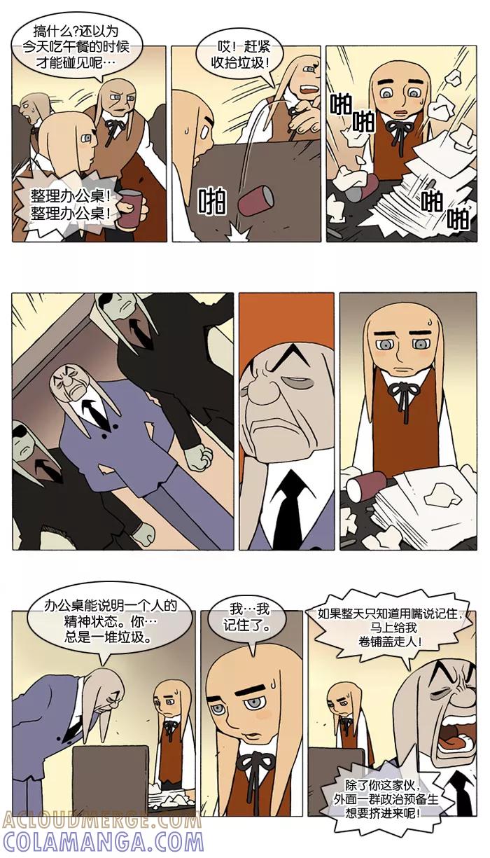 《颠玛》[第26话] 亚尔 罗迪 2 第2页