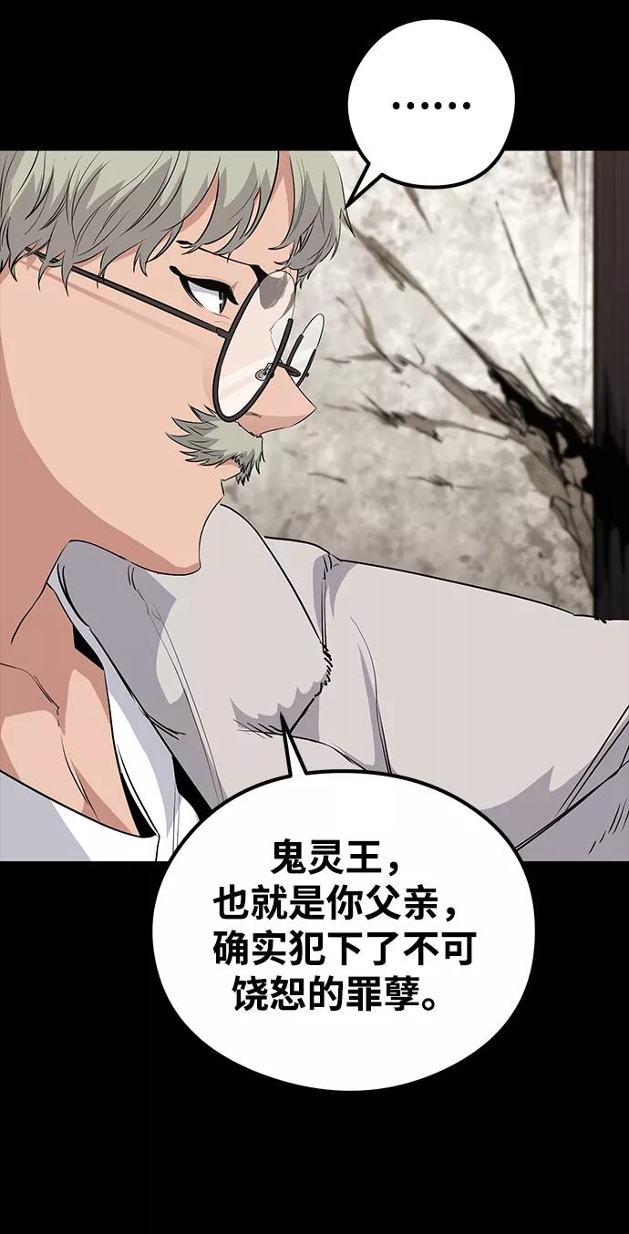 《鬼灵王》第26话 第20页