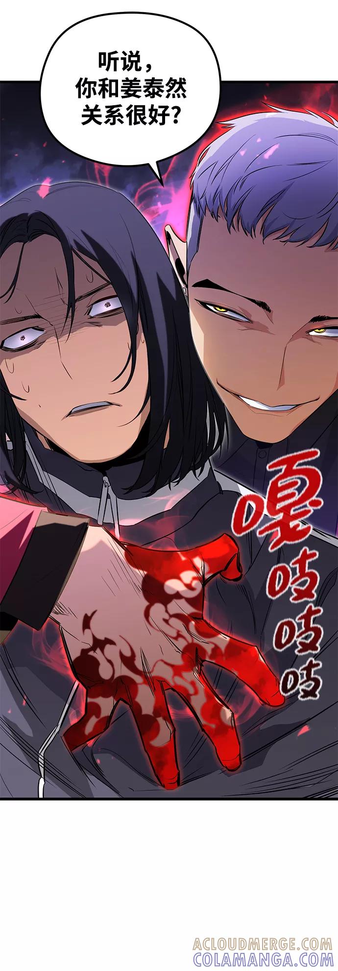 《鬼灵王》第26话 第46页