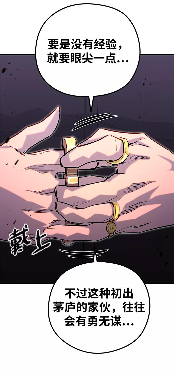《鬼灵王》第27话 第42页