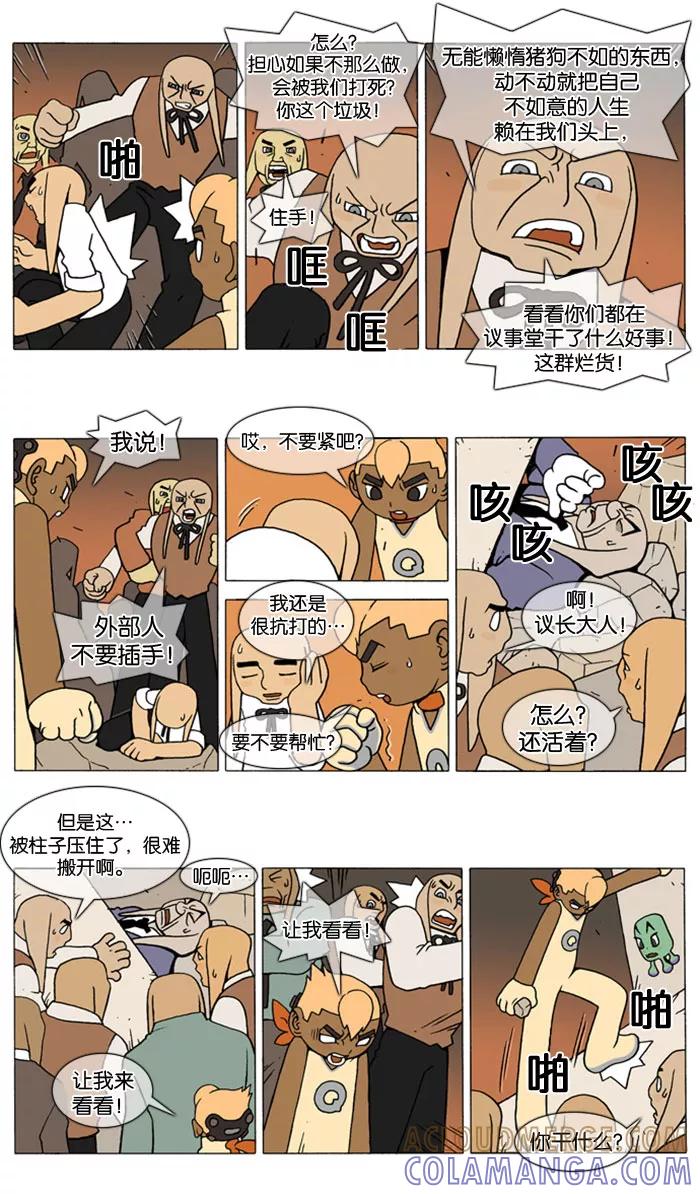 《颠玛》[第27话] 亚尔 罗迪 3 第5页