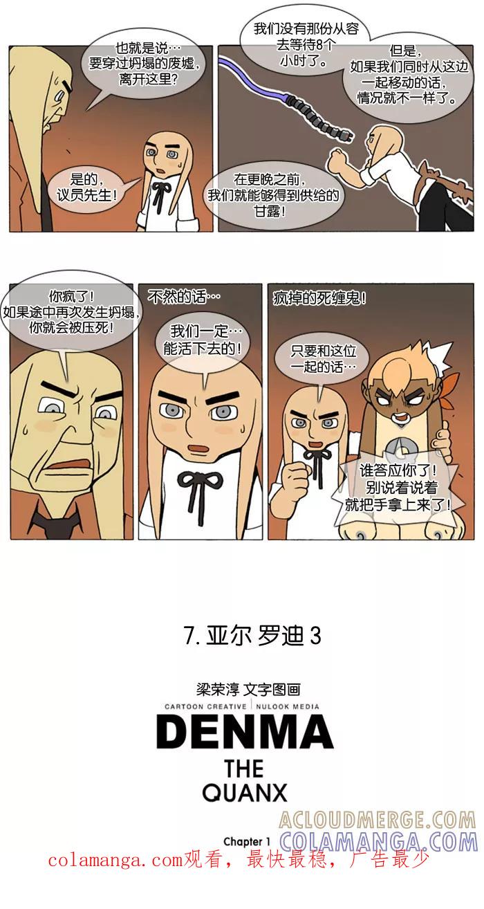 《颠玛》[第27话] 亚尔 罗迪 3 第7页