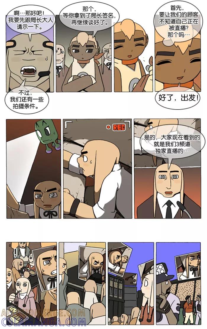 《颠玛》[第28话] 亚尔 罗迪 4 第6页