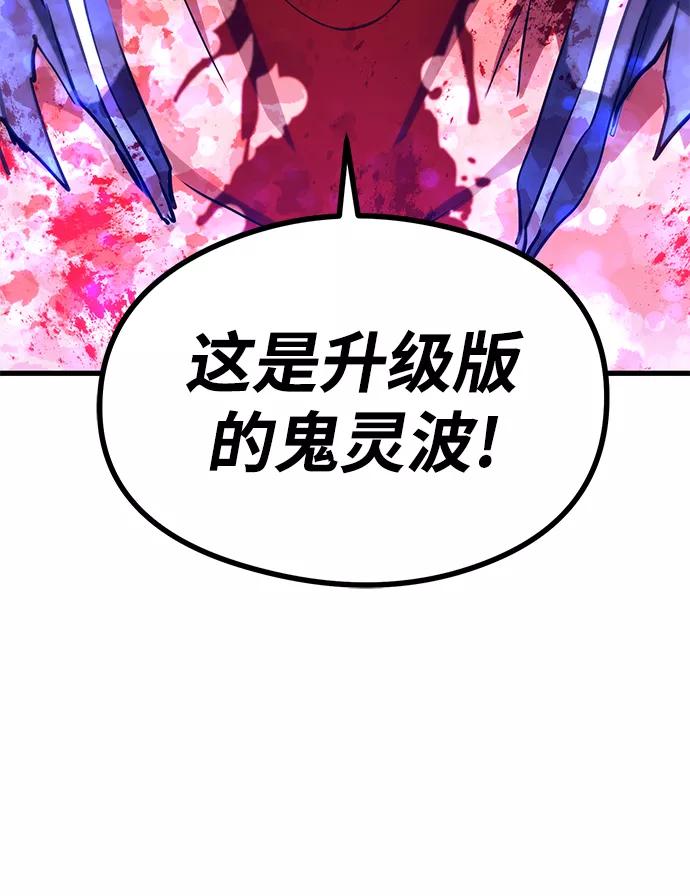 《鬼灵王》第28话 第84页