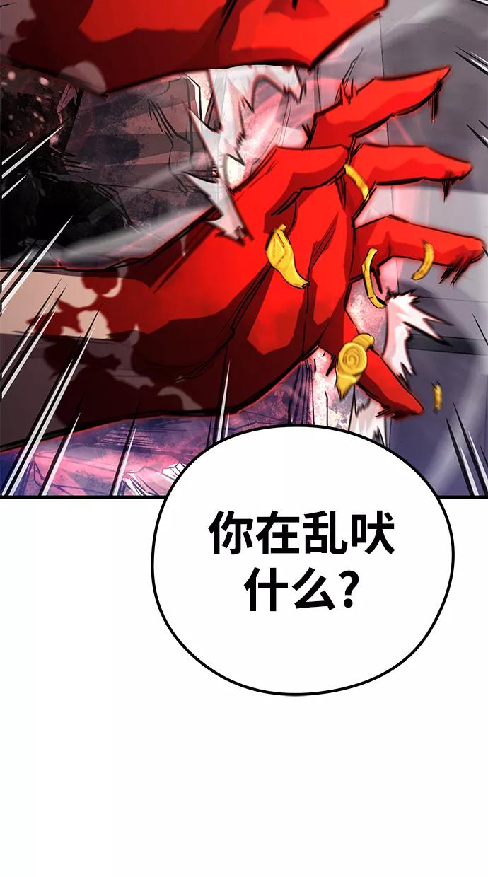 《鬼灵王》第28话 第98页
