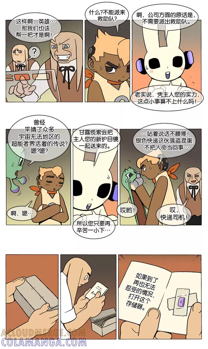 《颠玛》[第28话] 亚尔 罗迪 4 第3页