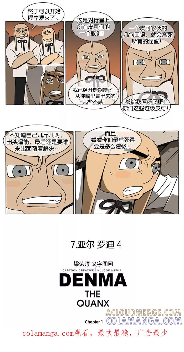 《颠玛》[第28话] 亚尔 罗迪 4 第7页