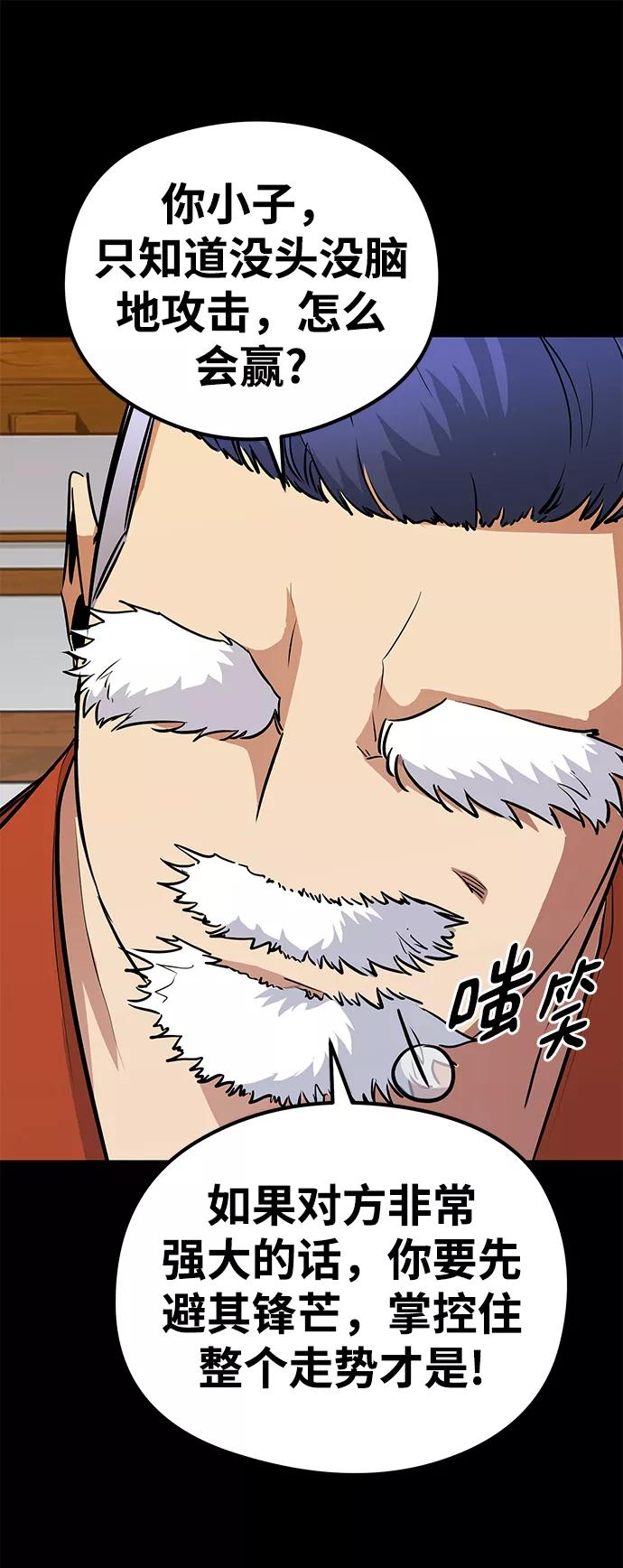 《鬼灵王》第29话 第48页