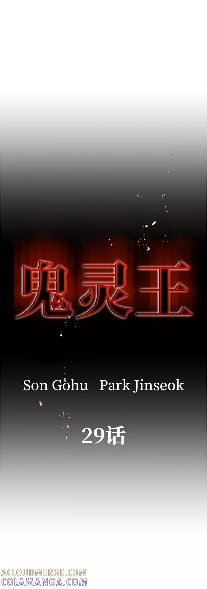 《鬼灵王》第29话 第5页