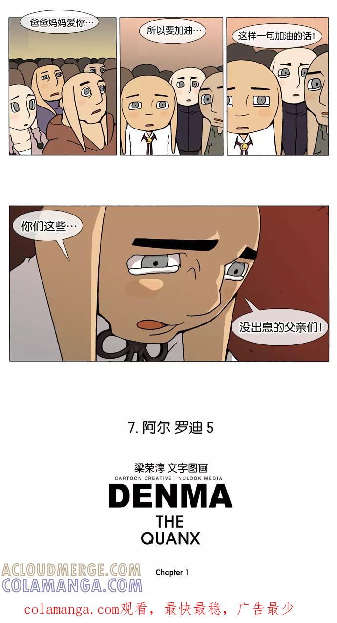 《颠玛》[第29话] 亚尔 罗迪 5 第7页