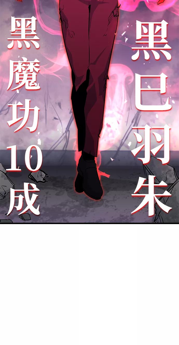 《鬼灵王》第29话 第3页
