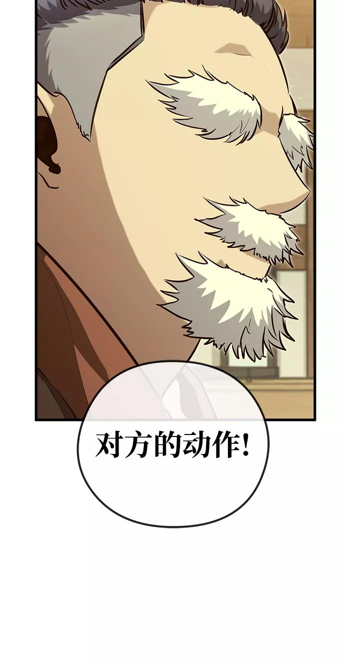 《鬼灵王》第29话 第68页