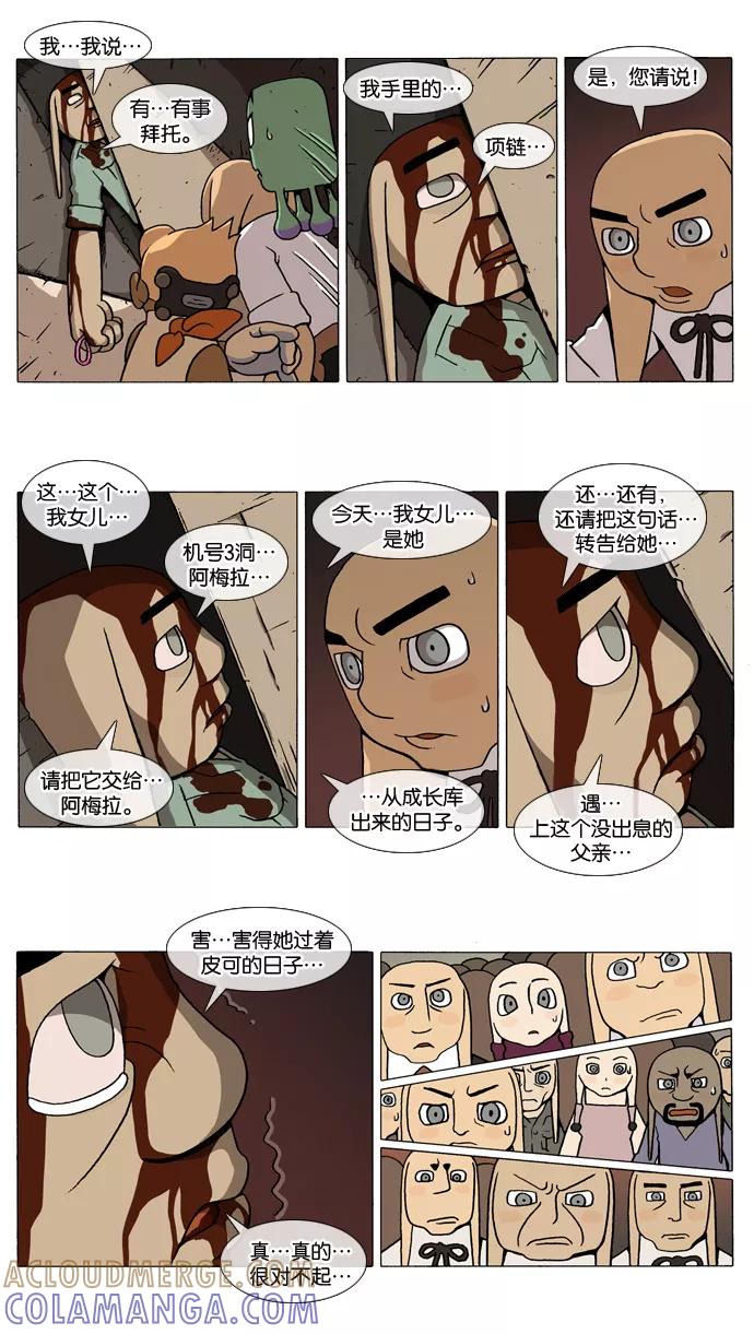 《颠玛》[第29话] 亚尔 罗迪 5 第4页