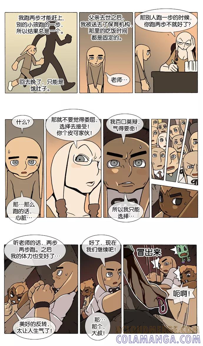 《颠玛》[第29话] 亚尔 罗迪 5 第3页