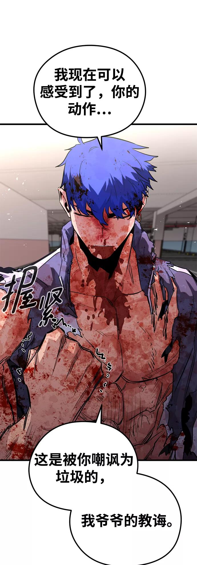 《鬼灵王》第29话 第78页