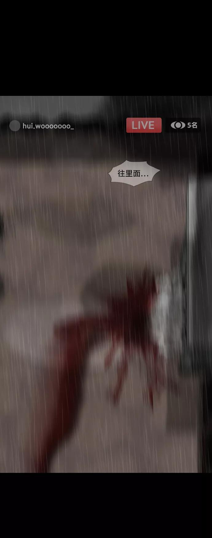《默视的网红》第3话 第17页