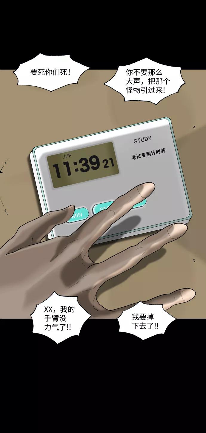 《默视的网红》第3话 第53页