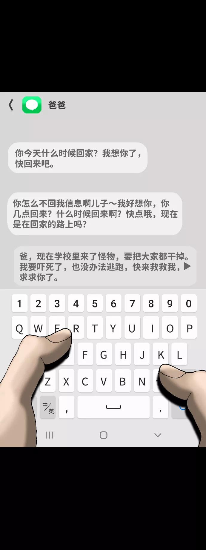 《默视的网红》第3话 第44页