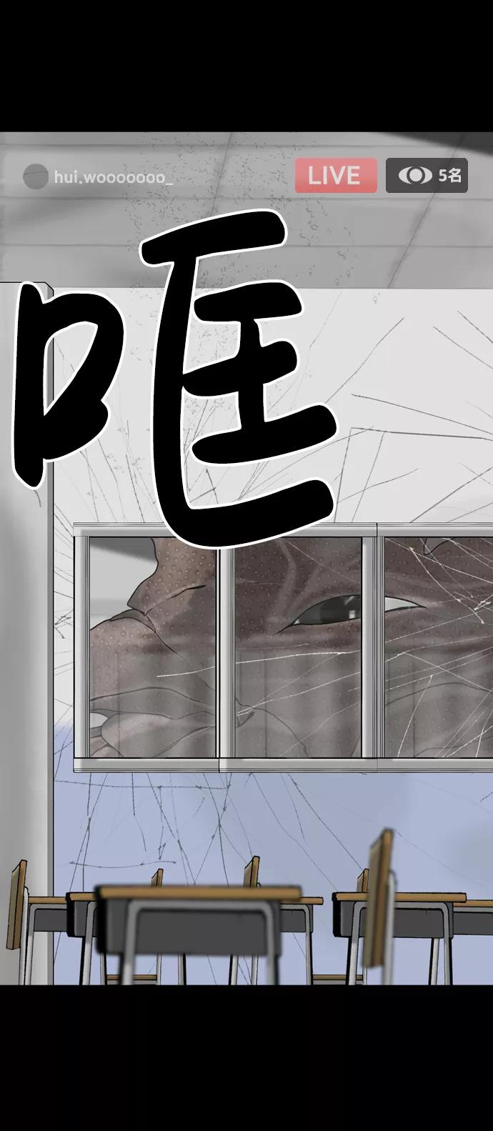 《默视的网红》第3话 第63页