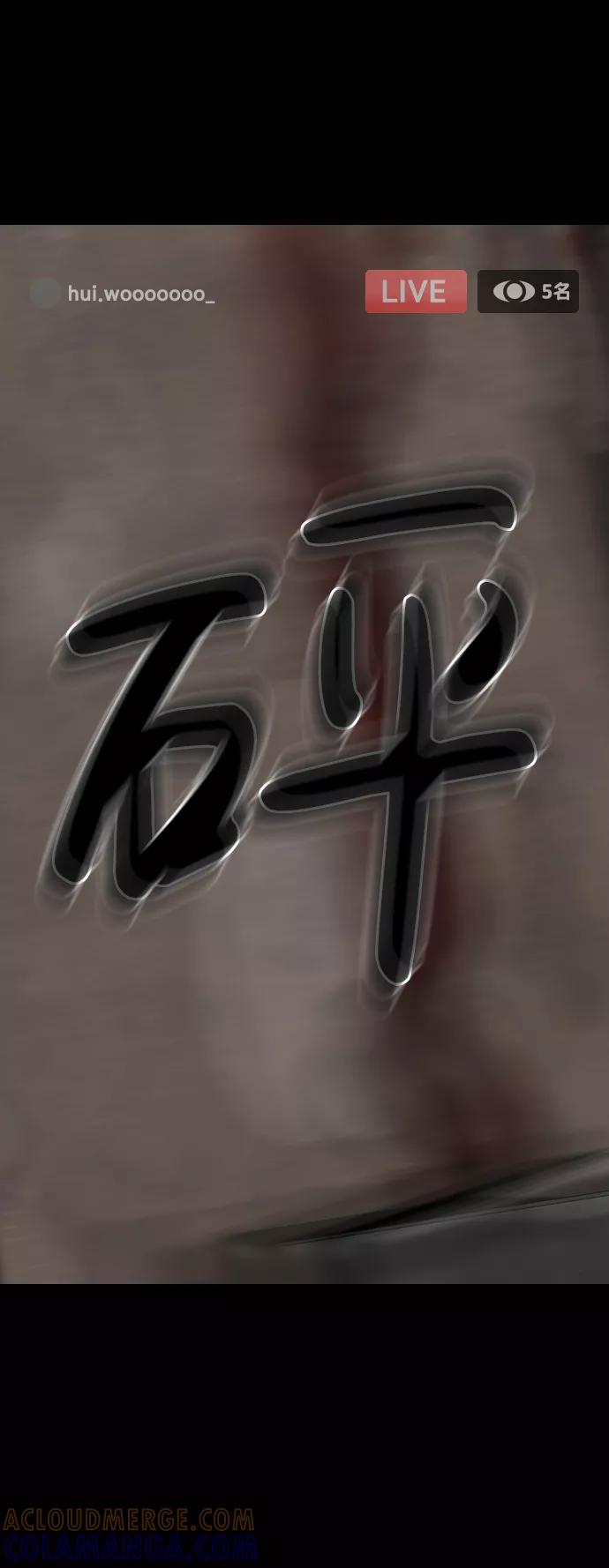 《默视的网红》第3话 第19页