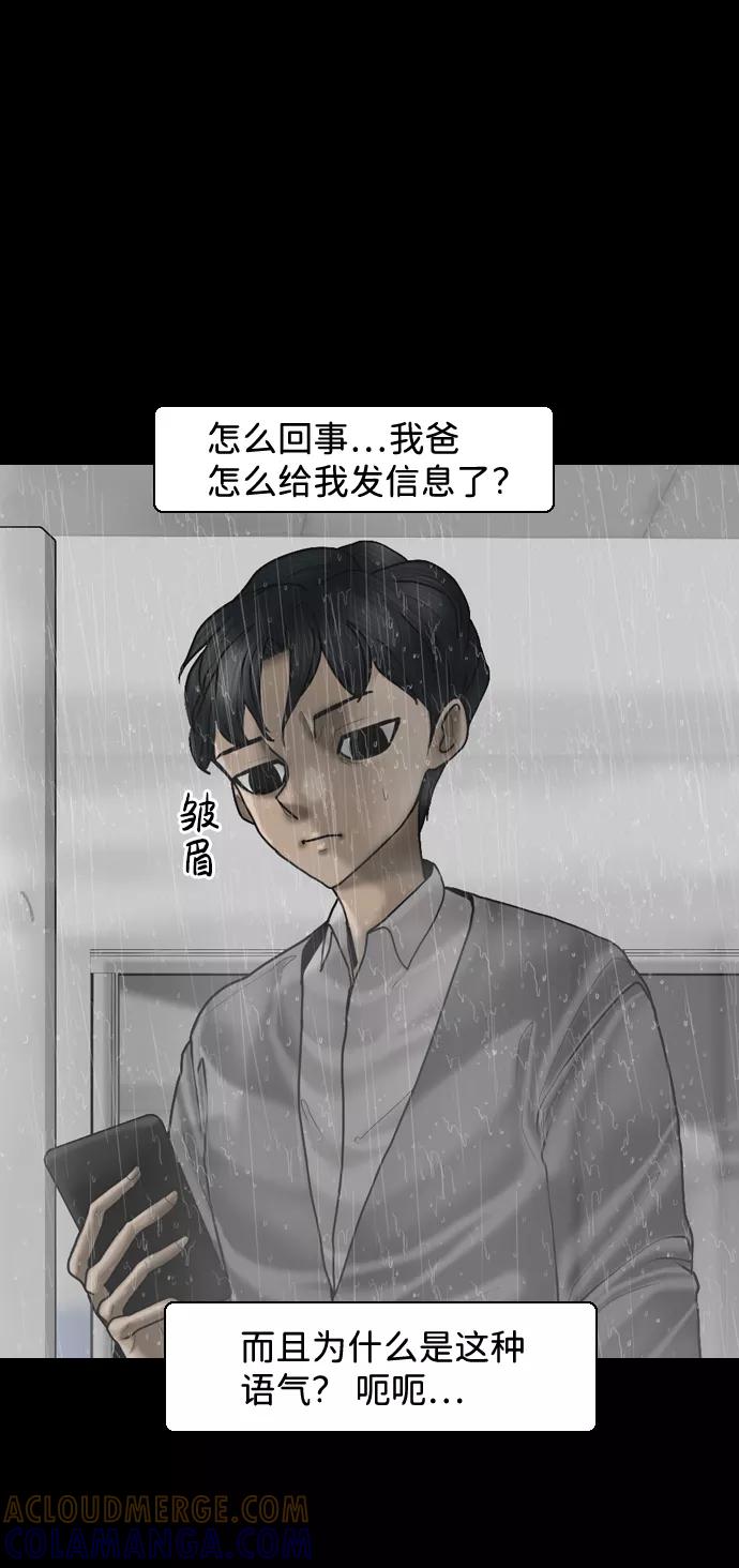 《默视的网红》第3话 第10页