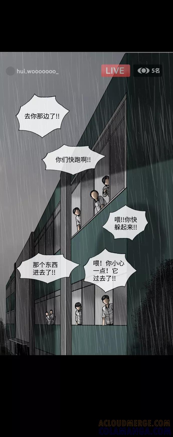 《默视的网红》第3话 第16页