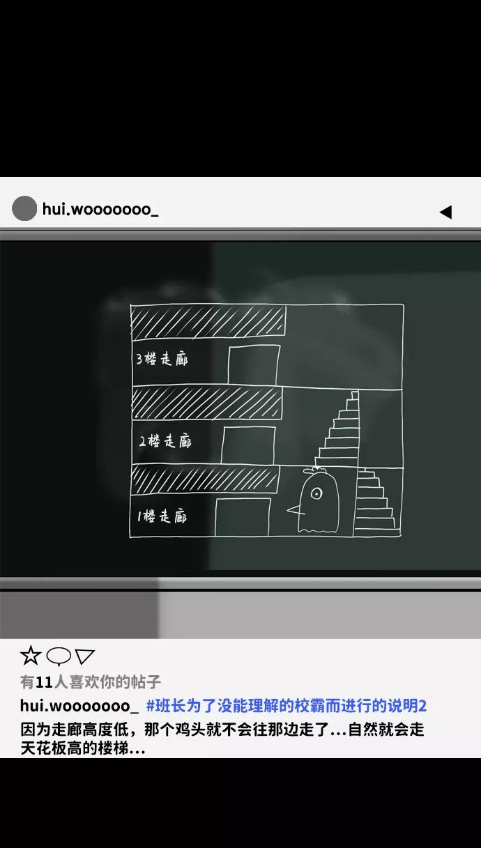 《默视的网红》第3话 第29页