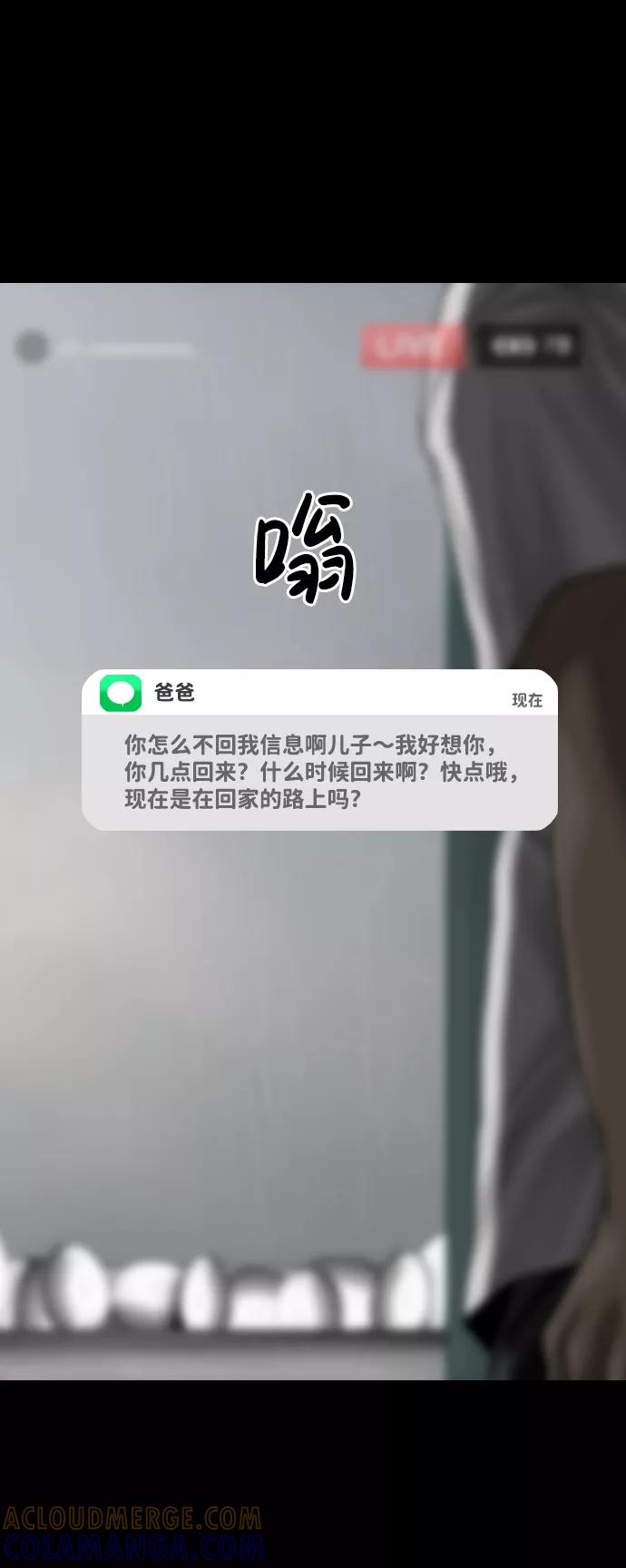 《默视的网红》第3话 第43页