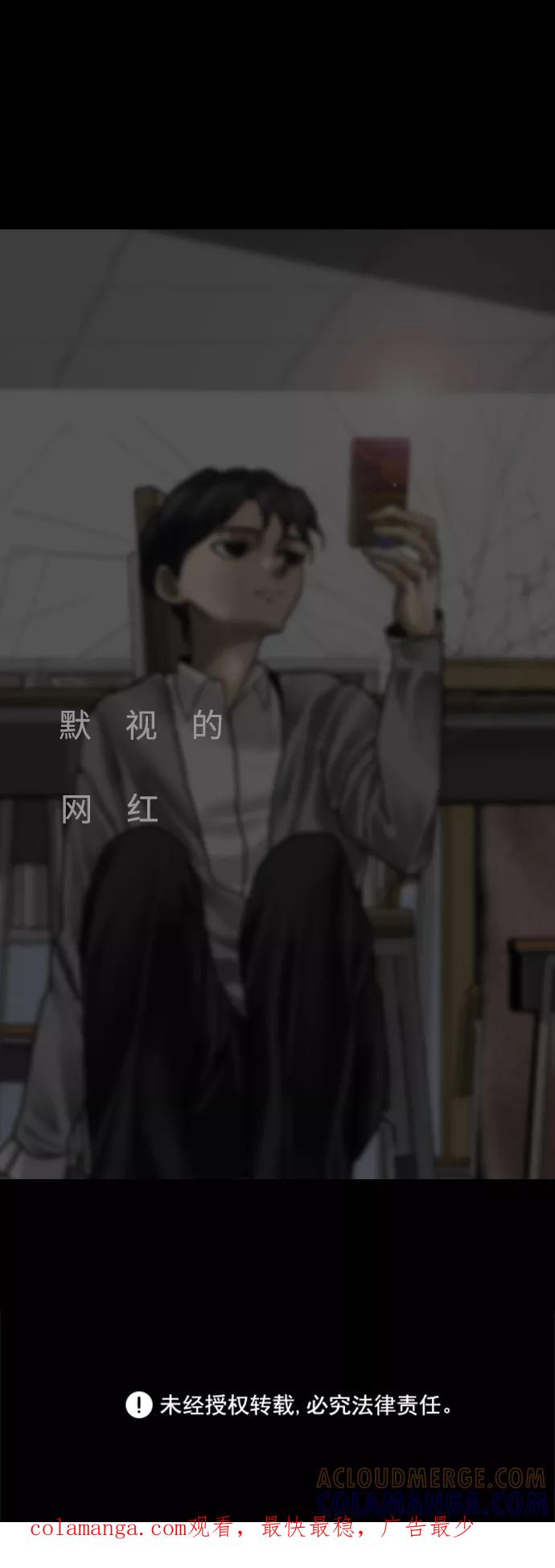 《默视的网红》第3话 第67页