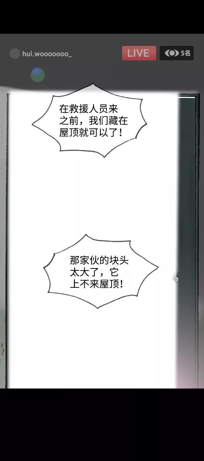 《默视的网红》第3话 第41页