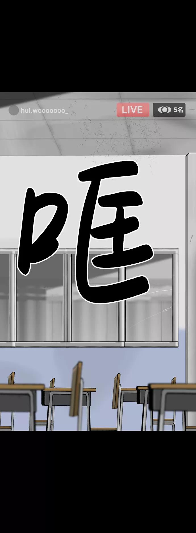 《默视的网红》第3话 第62页