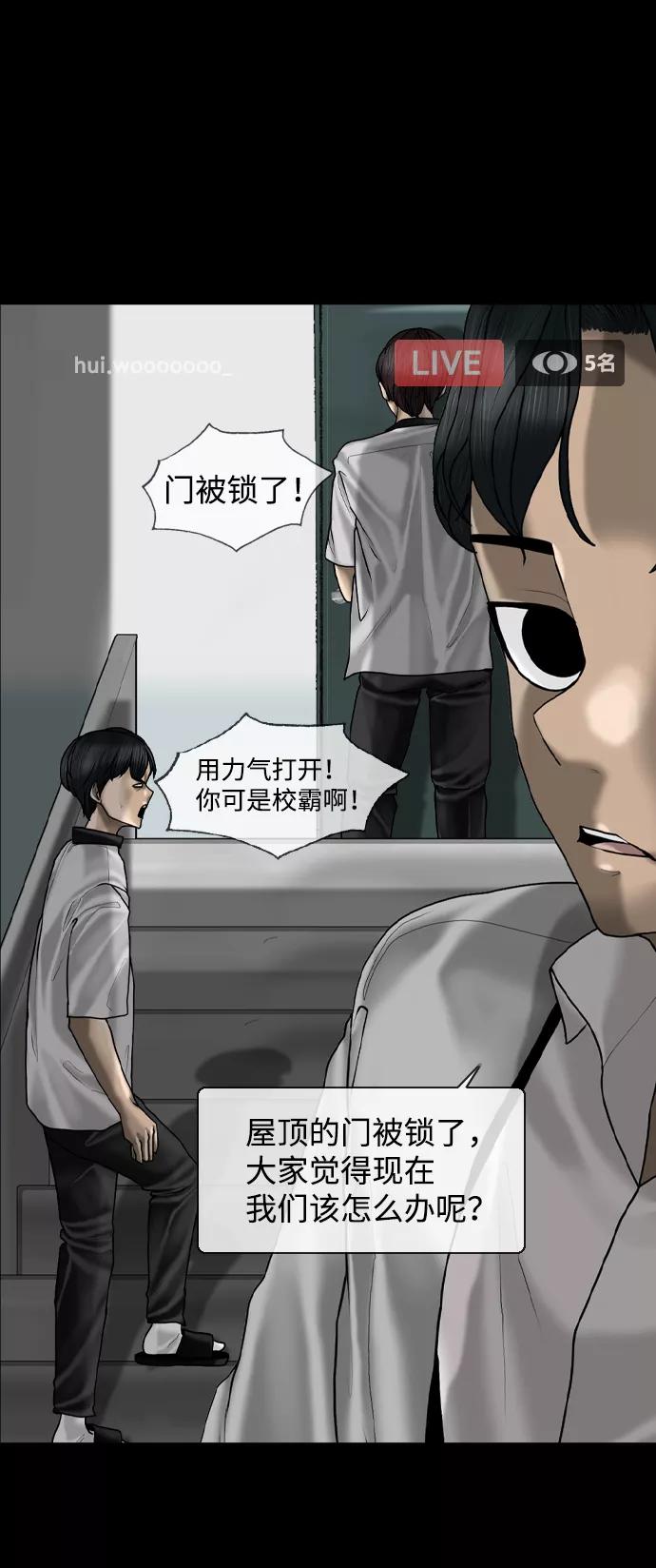 《默视的网红》第3话 第39页
