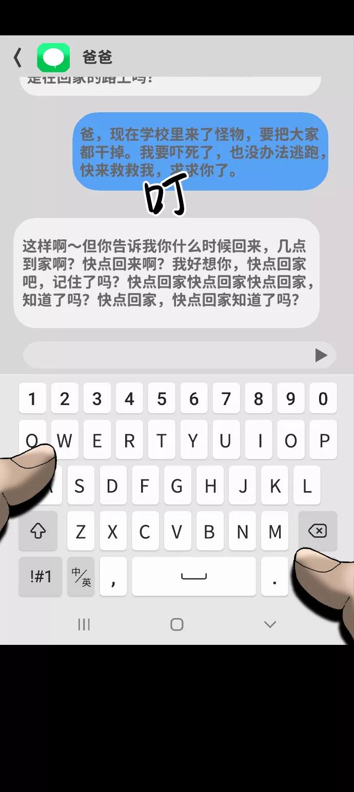 《默视的网红》第3话 第45页