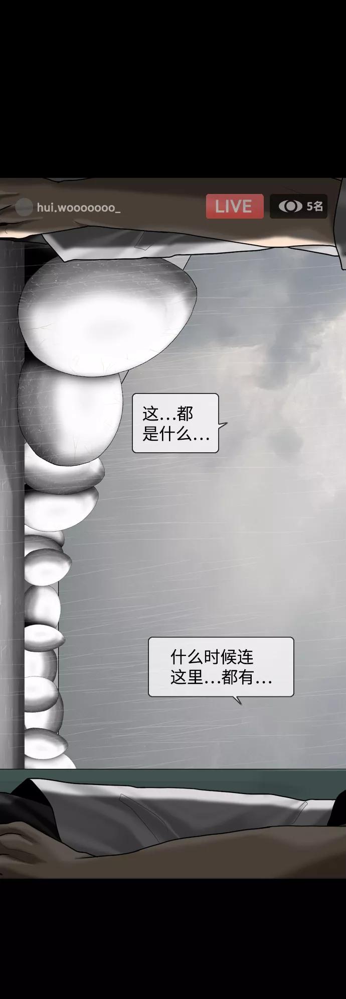 《默视的网红》第3话 第42页