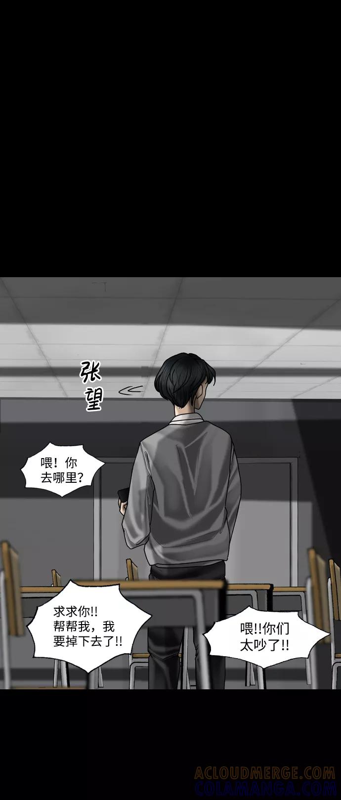 《默视的网红》第3话 第52页