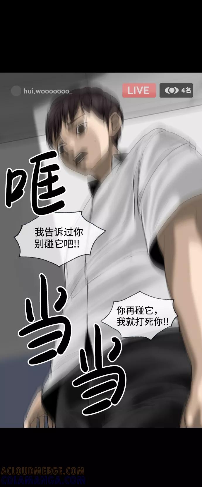 《默视的网红》第3话 第4页