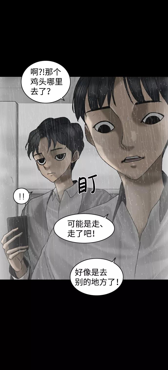 《默视的网红》第3话 第11页