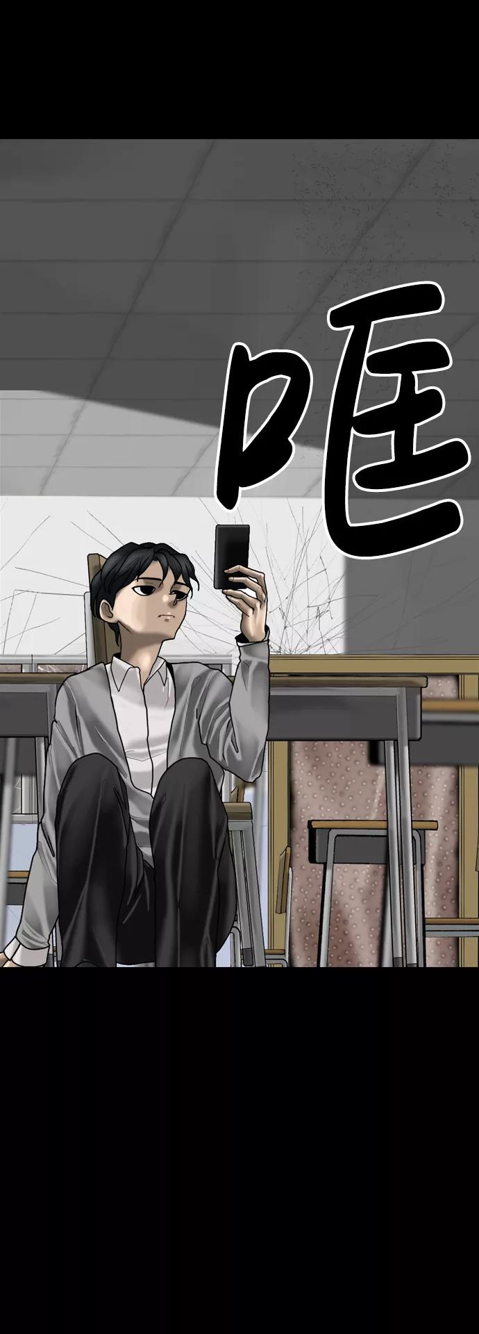 《默视的网红》第3话 第66页