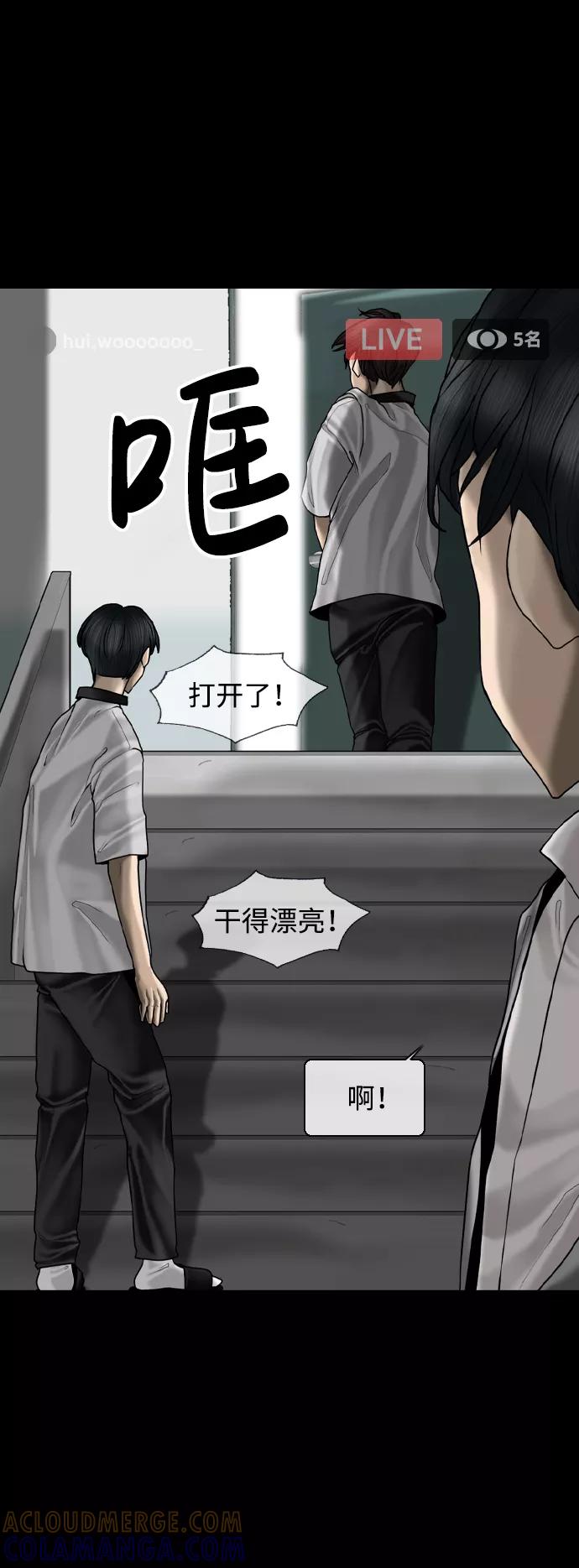《默视的网红》第3话 第40页