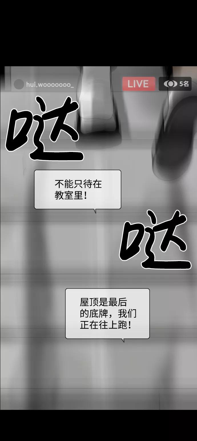 《默视的网红》第3话 第38页