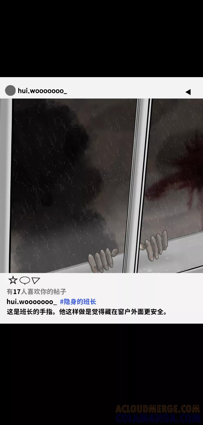 《默视的网红》第3话 第49页