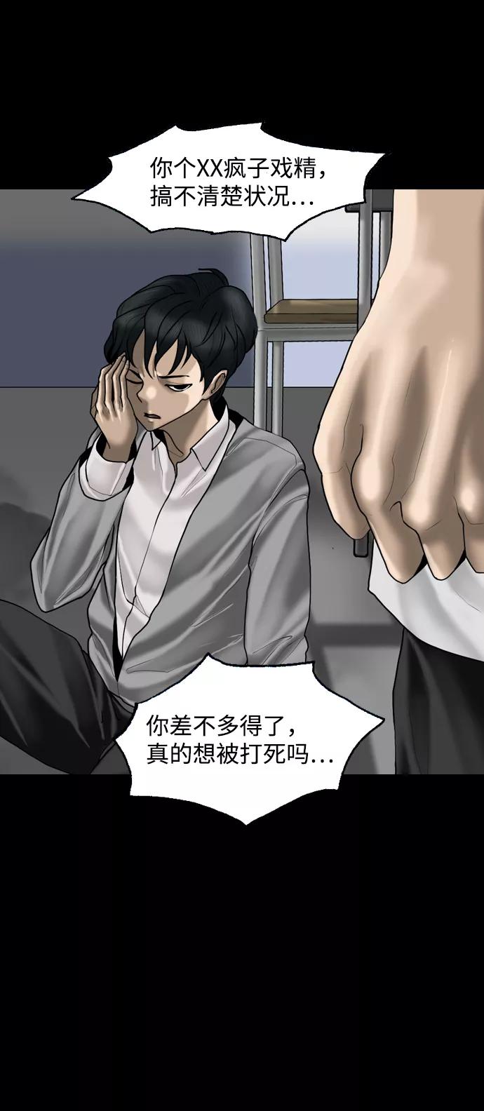 《默视的网红》第3话 第5页
