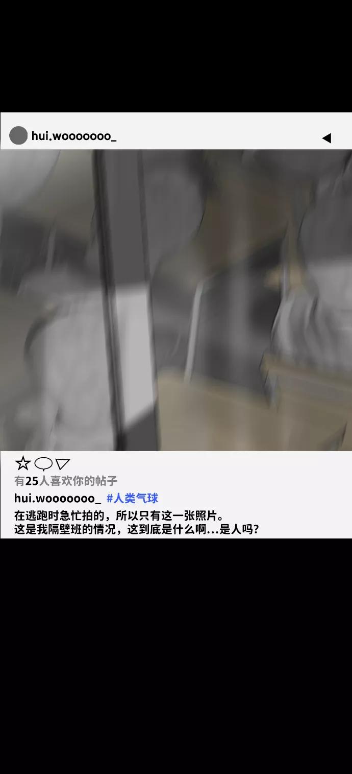 《默视的网红》第3话 第36页