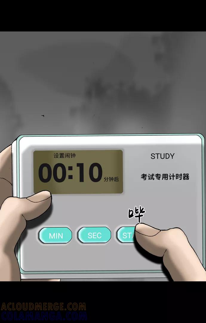 《默视的网红》第3话 第55页