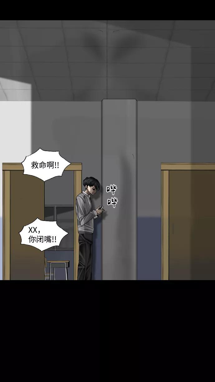 《默视的网红》第3话 第54页