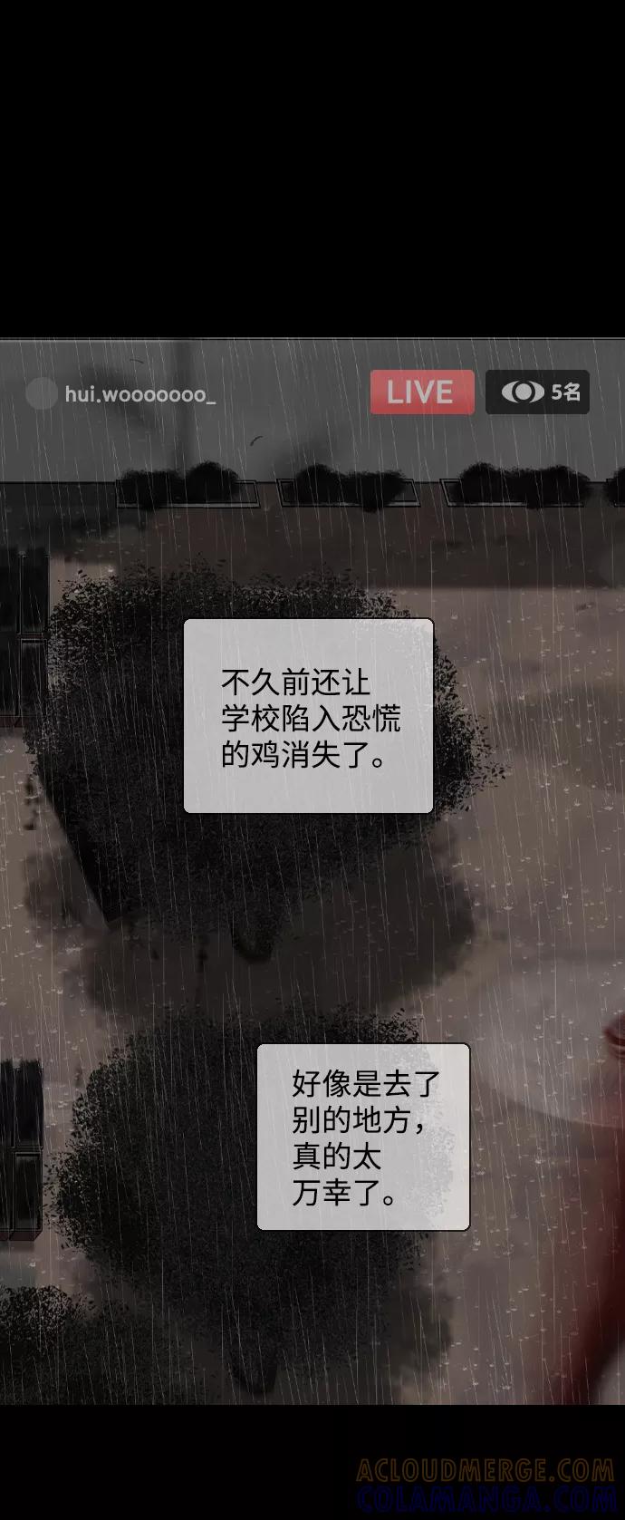 《默视的网红》第3话 第13页