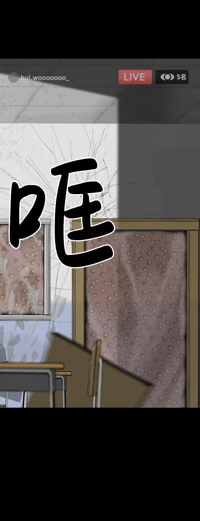 《默视的网红》第3话 第65页